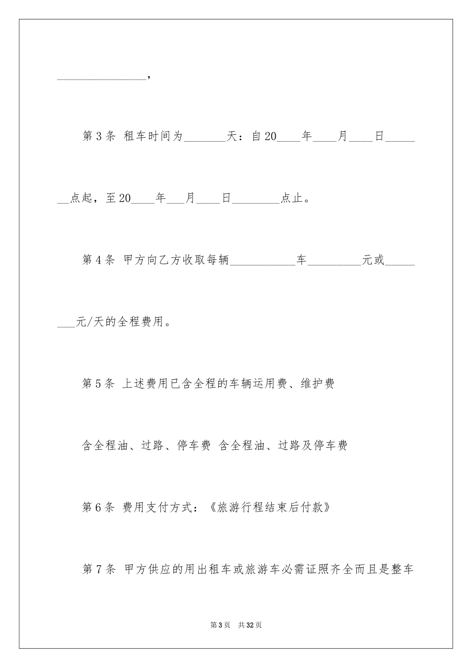 2024出租合同_15_第3页