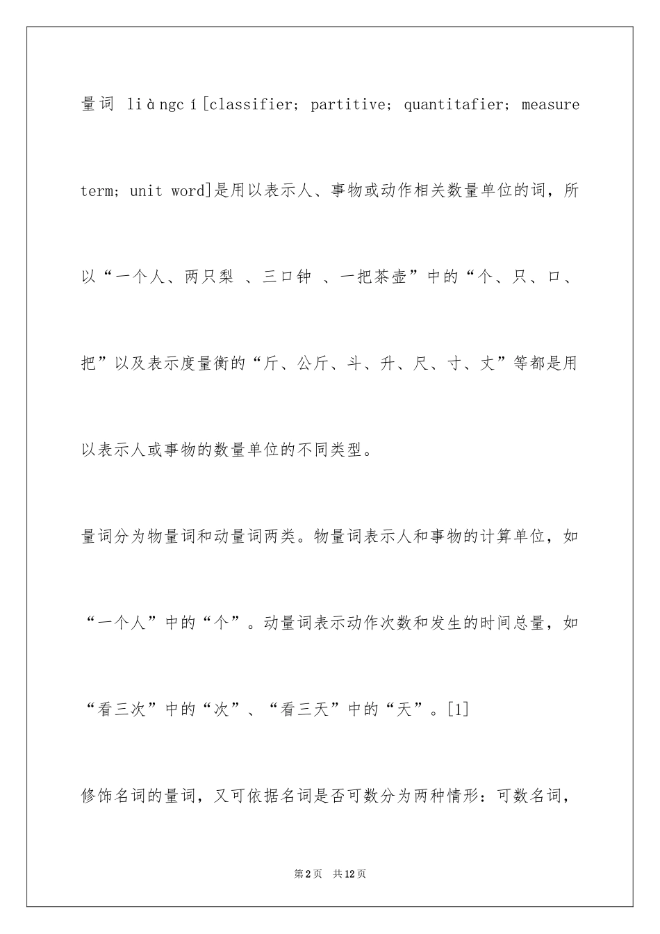 2024什么是量词-英语量词_第2页