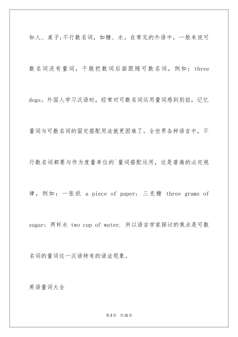 2024什么是量词-英语量词_第3页