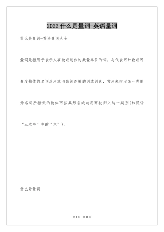 2024什么是量词-英语量词