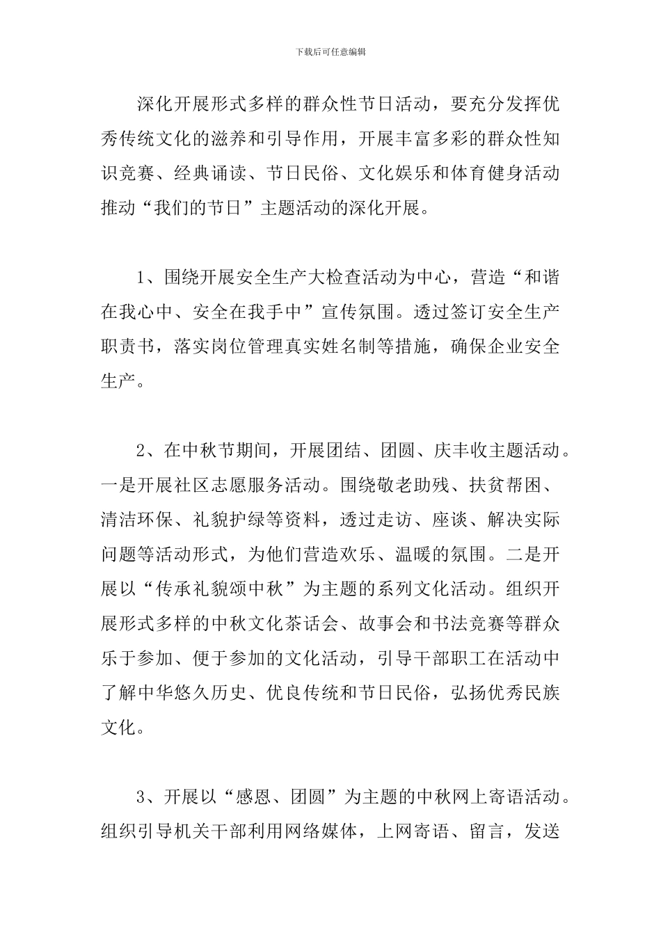 2024喜迎中秋活动心得总结_第2页