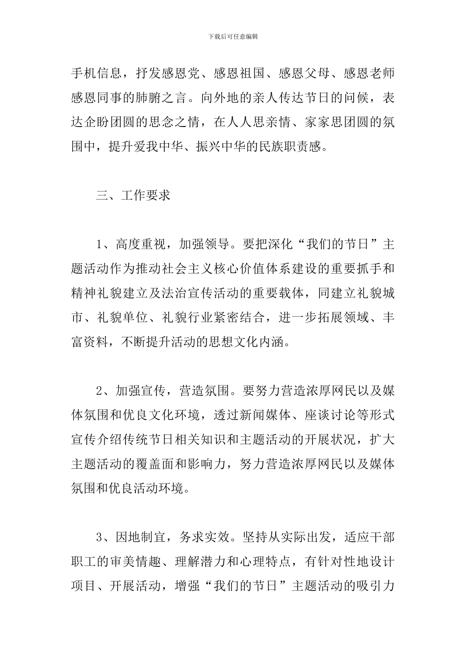 2024喜迎中秋活动心得总结_第3页