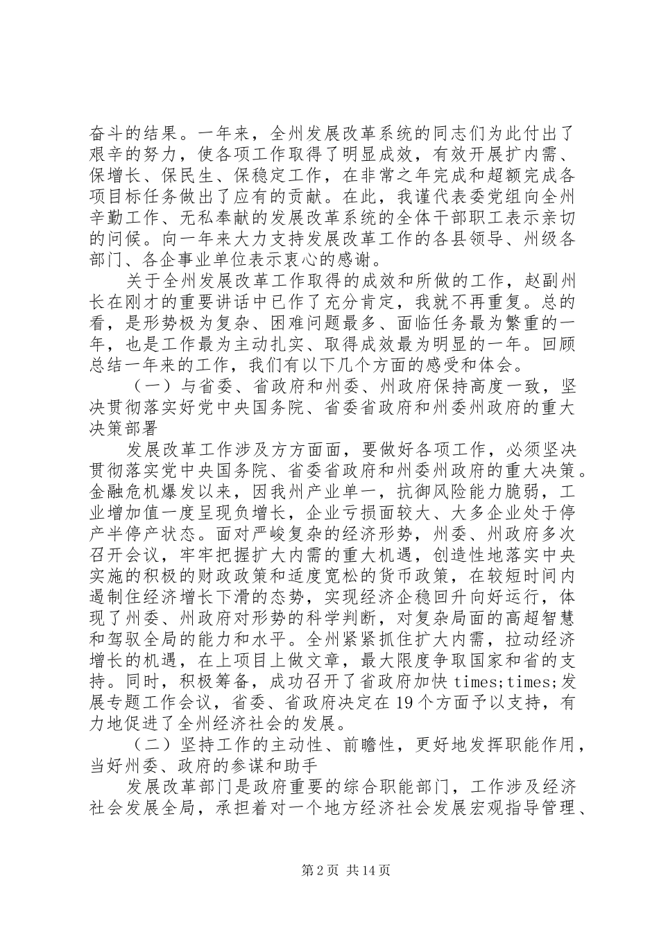 发改委工作会议上的讲话发言_第2页