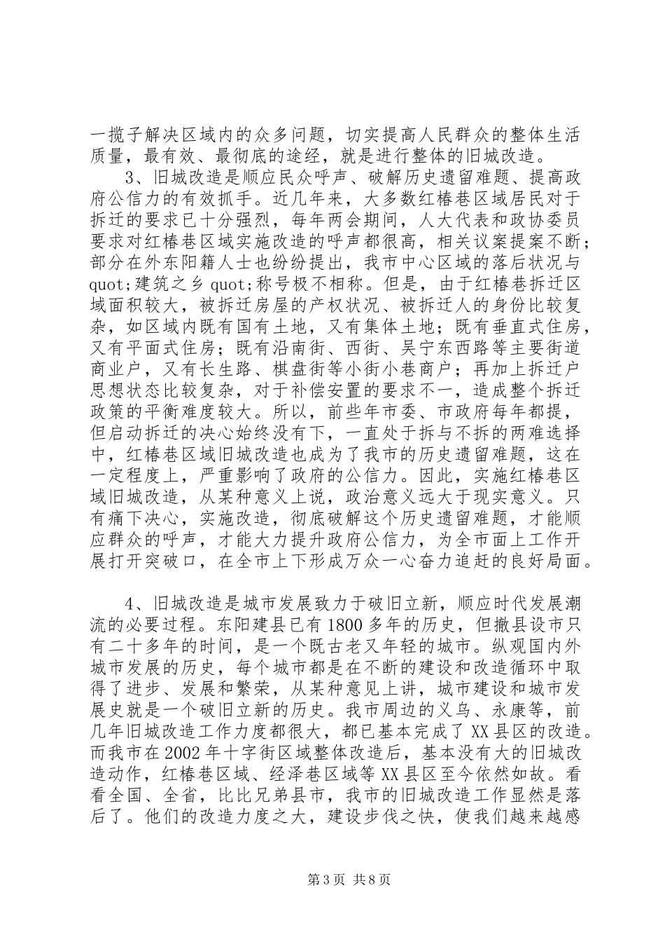 旧城改造拆迁工作动员大会讲话发言_第3页