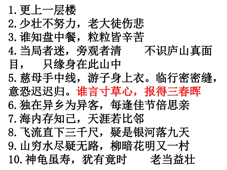 古诗词积累考试_第1页