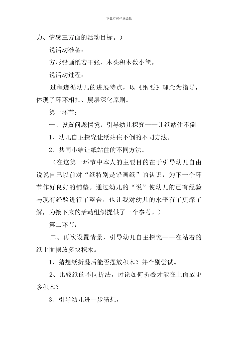 大班科学活动《神奇的纸》说课稿_第2页