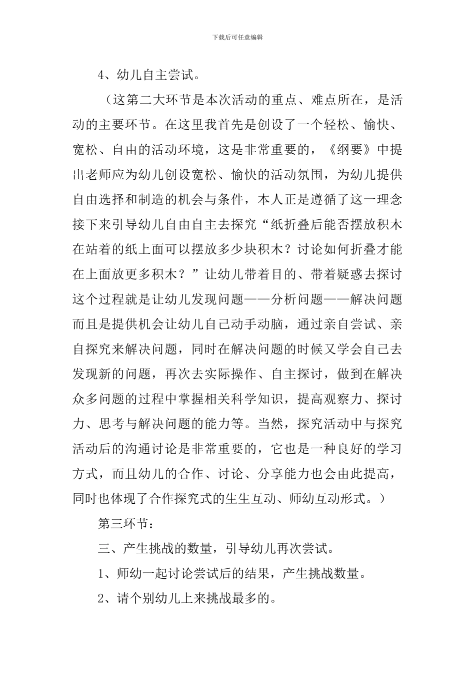 大班科学活动《神奇的纸》说课稿_第3页