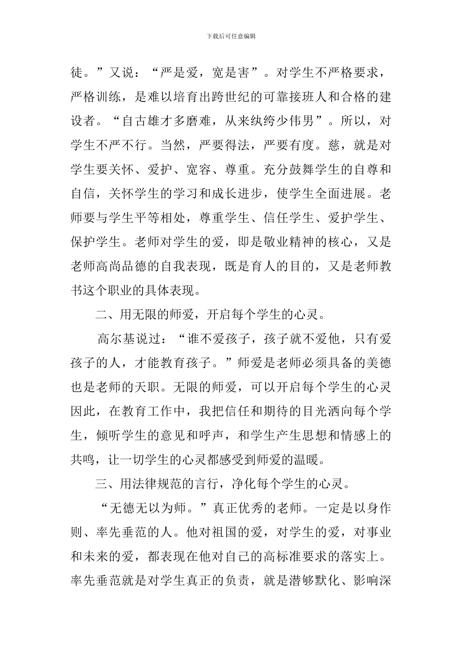班主任师德师风自查报告_第2页