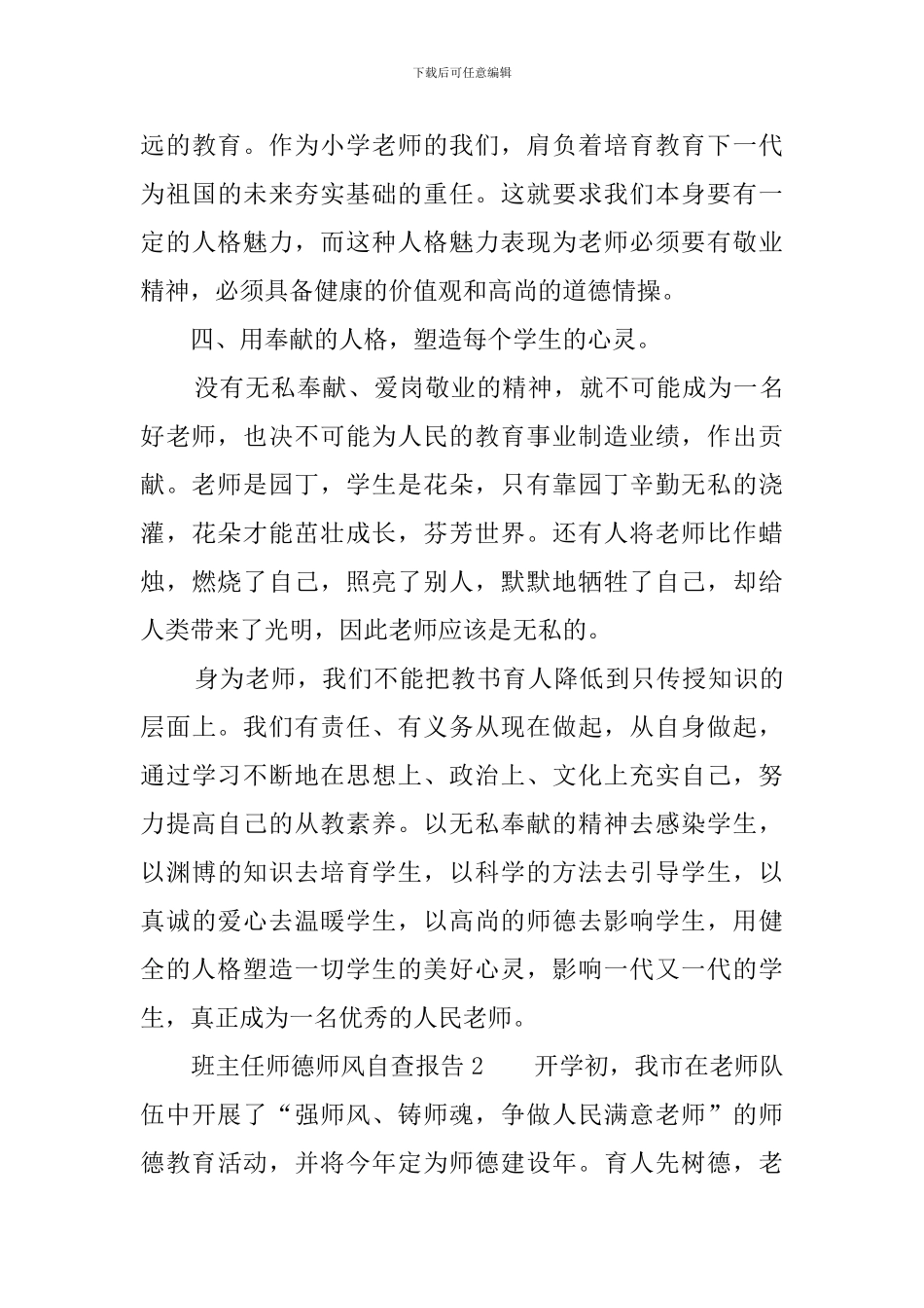 班主任师德师风自查报告_第3页