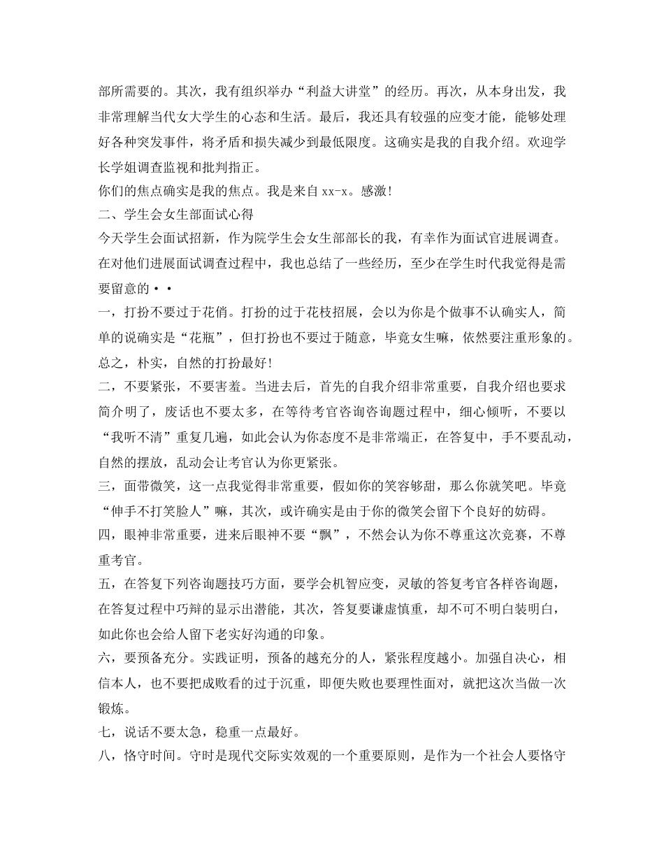 面试学生会女生部自我介绍参考 _第2页