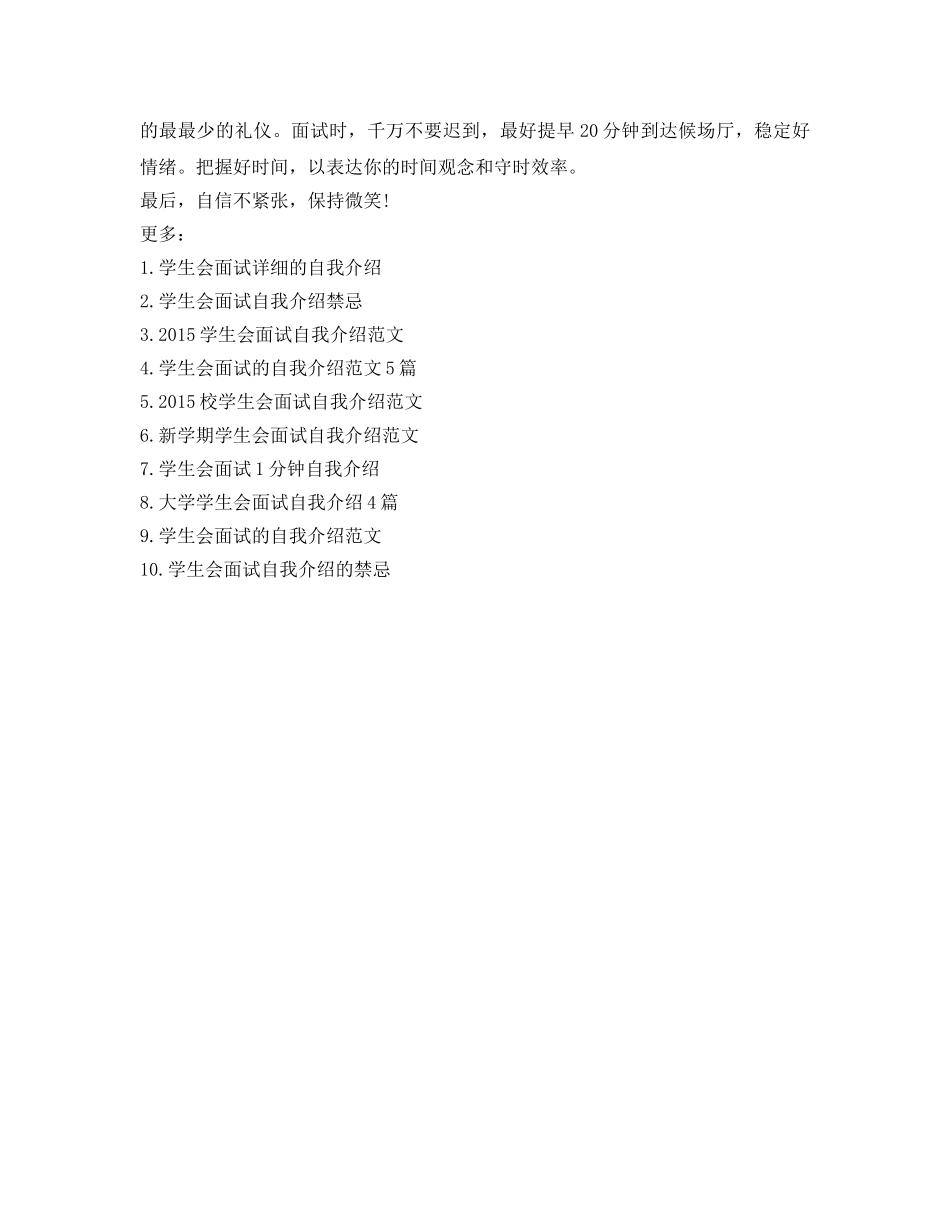 面试学生会女生部自我介绍参考 _第3页