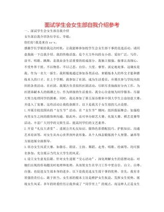 面试学生会女生部自我介绍参考 