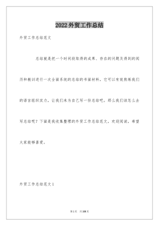 2024外贸工作总结_3