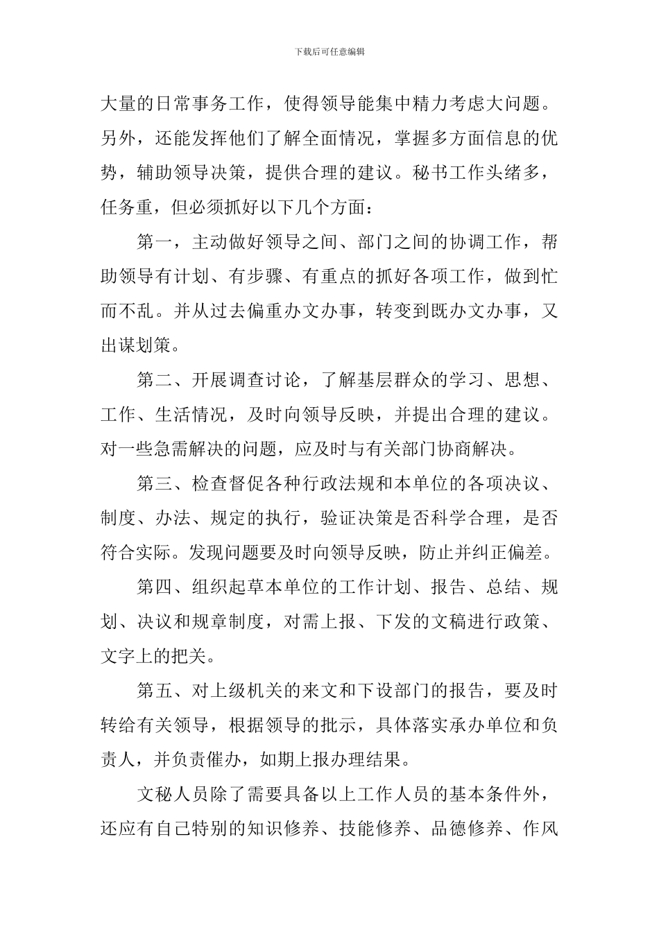 2024文秘专业实习鉴定范文_第2页