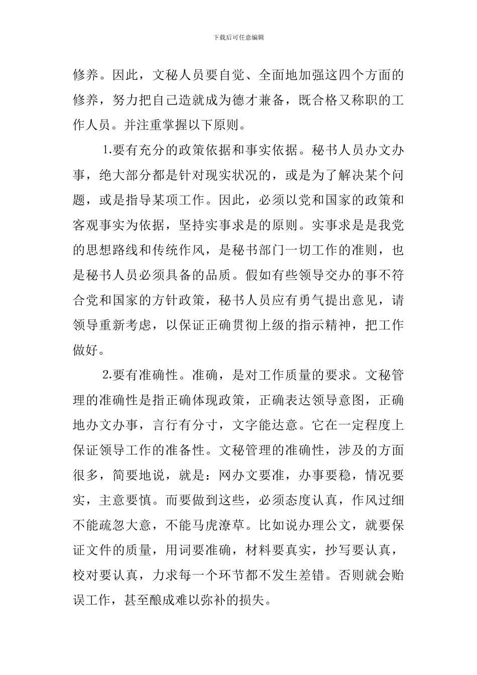 2024文秘专业实习鉴定范文_第3页