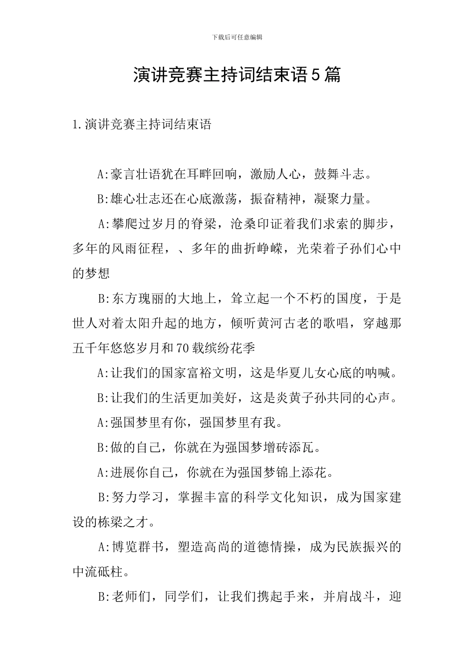 演讲比赛主持词结束语5篇_第1页