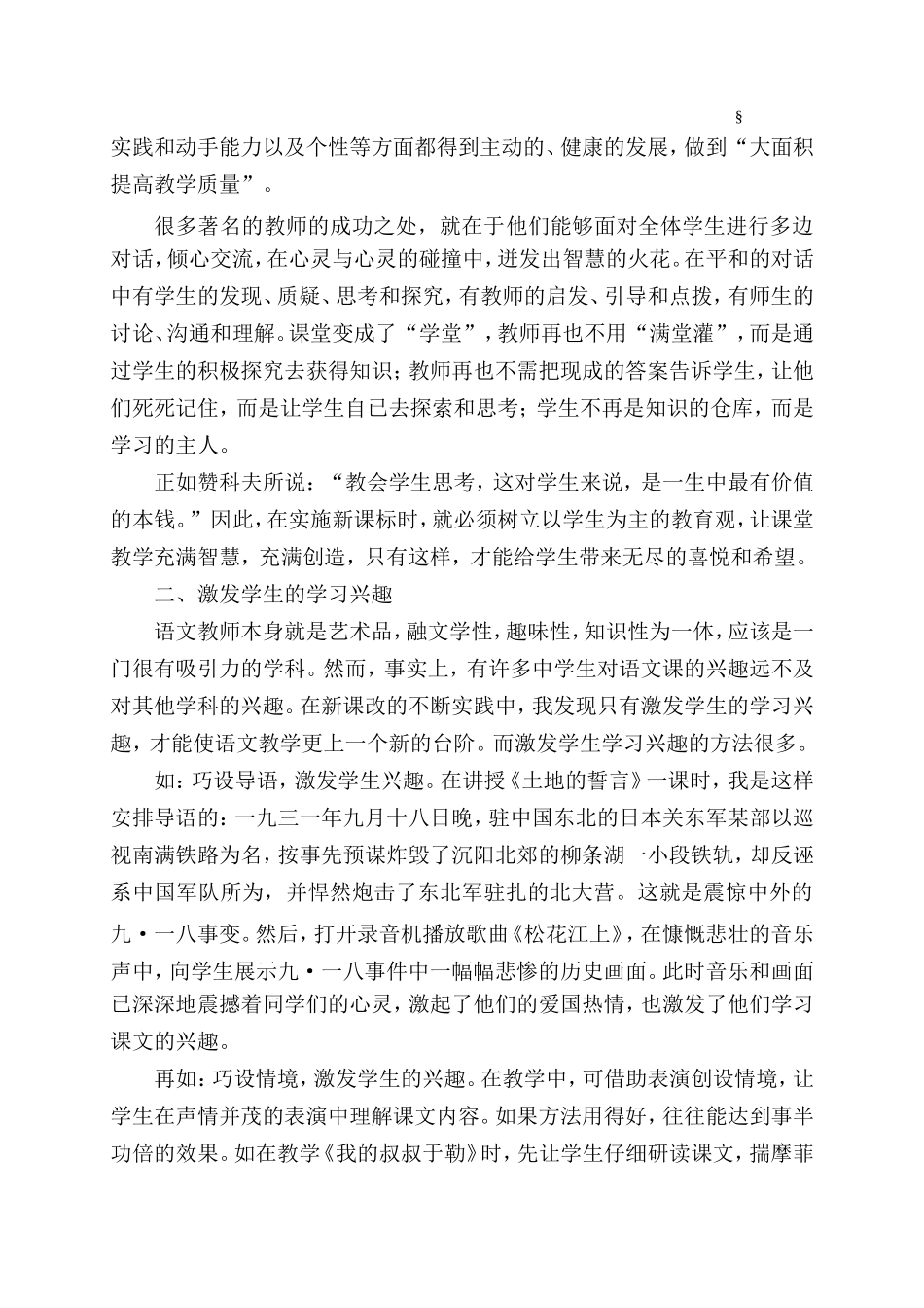 语文教学中如何体现素质教育1_第2页