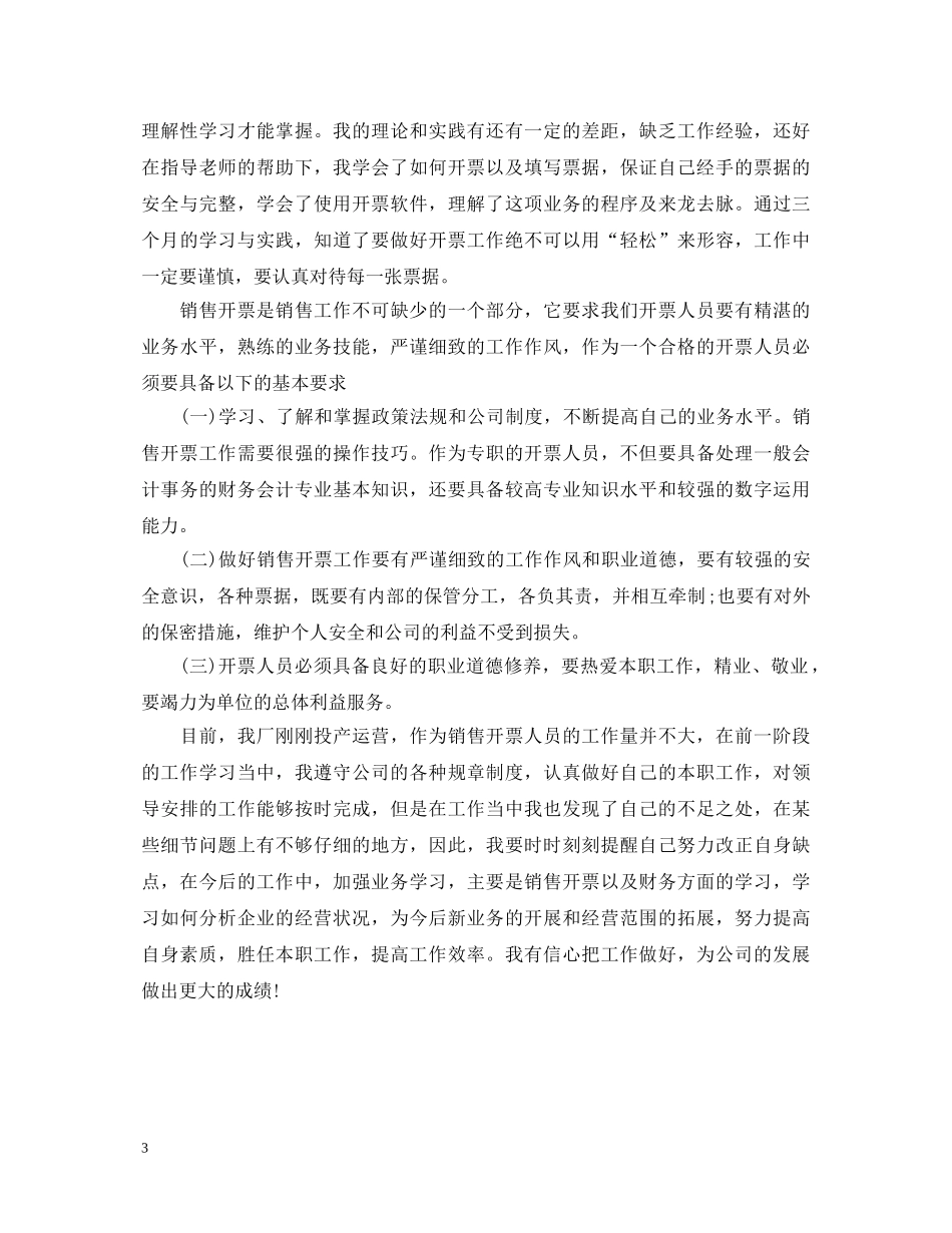 啤酒工作心得体会 _第3页