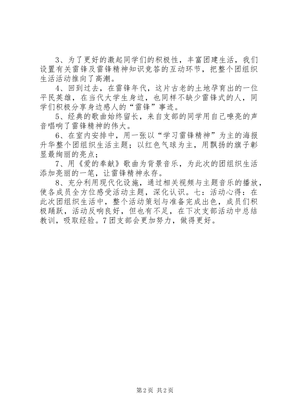 学习雷锋精神总结大爱雷锋 _第2页
