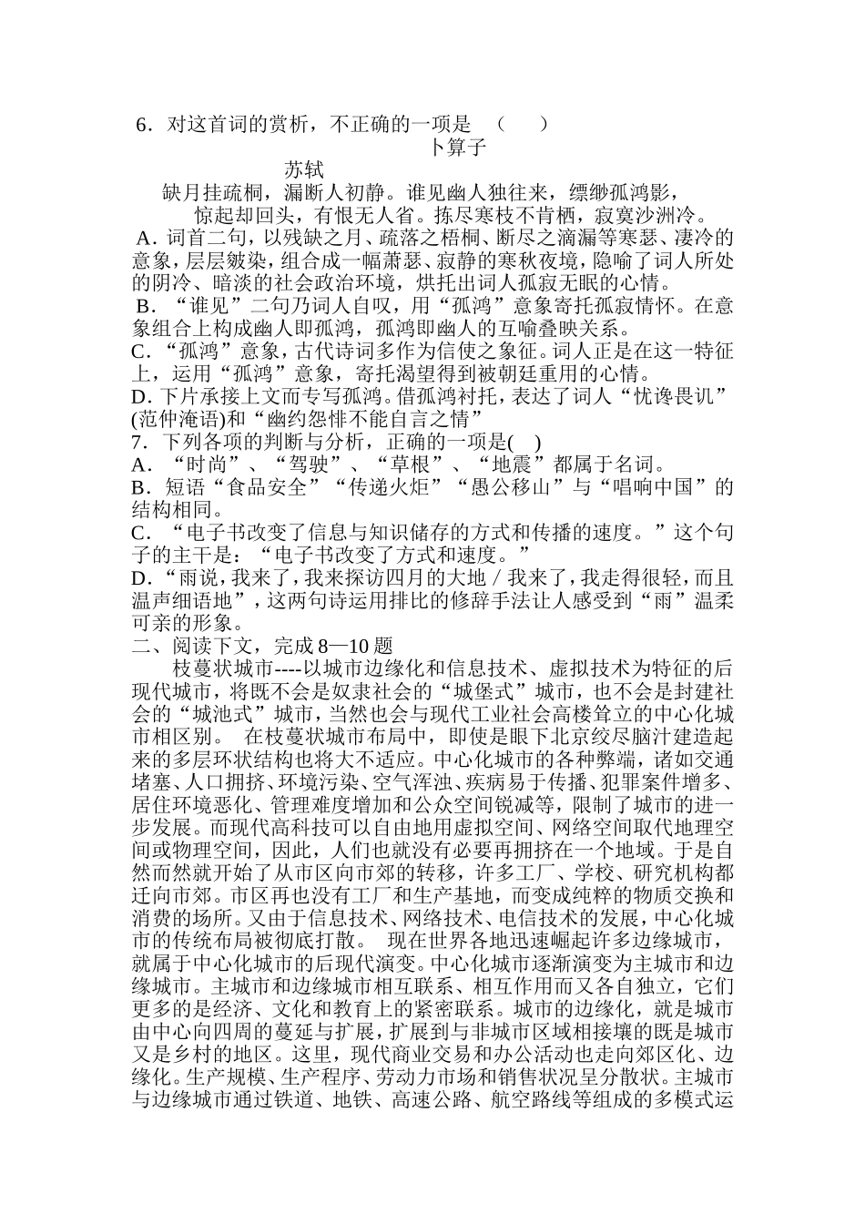 2013年南宁三中语文试题_第2页