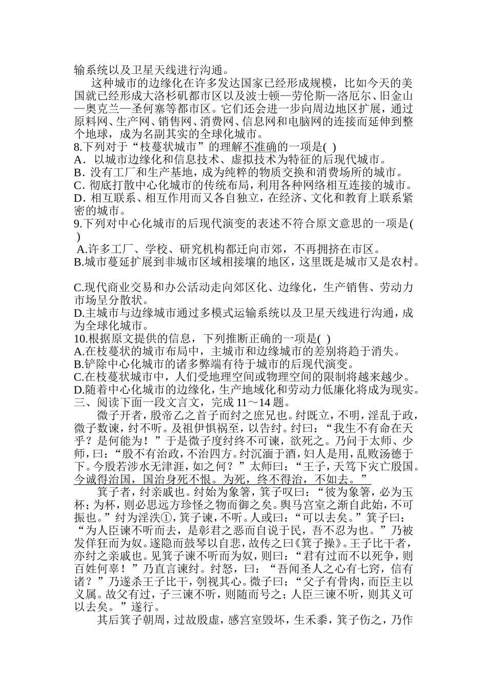 2013年南宁三中语文试题_第3页