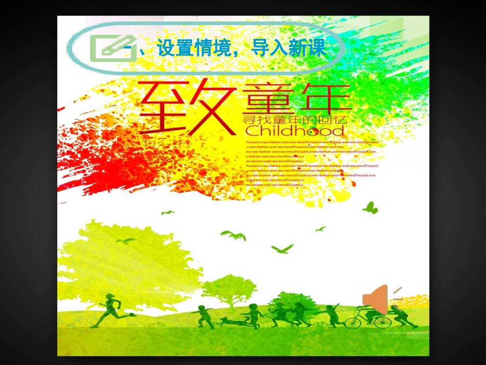 《枣儿》课件_第2页