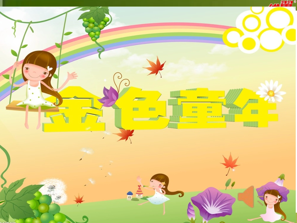 《枣儿》课件_第3页