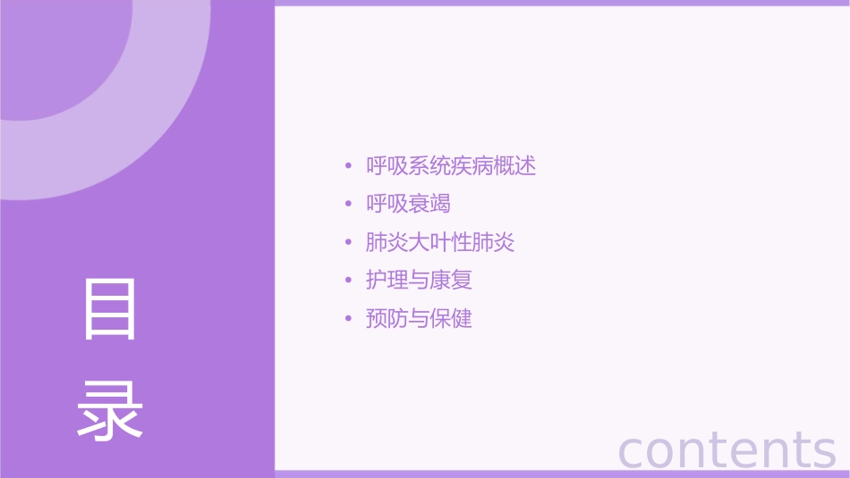 呼吸系统疾病与呼吸衰竭肺炎大叶性肺炎病理学护理课件_第2页