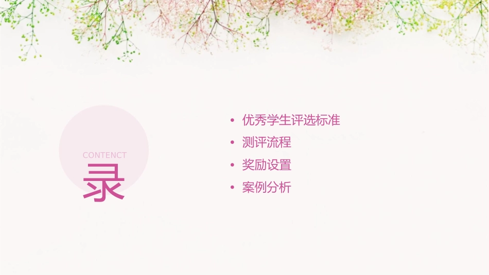 华工年度优秀学生奖励测评流程课件_第2页