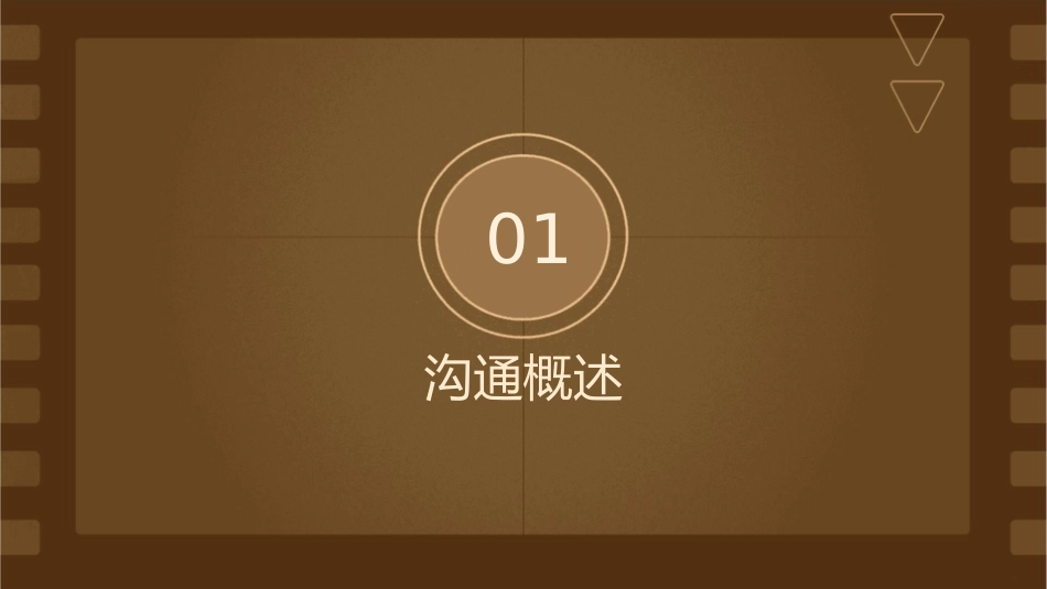 基础沟通技巧课件_第3页