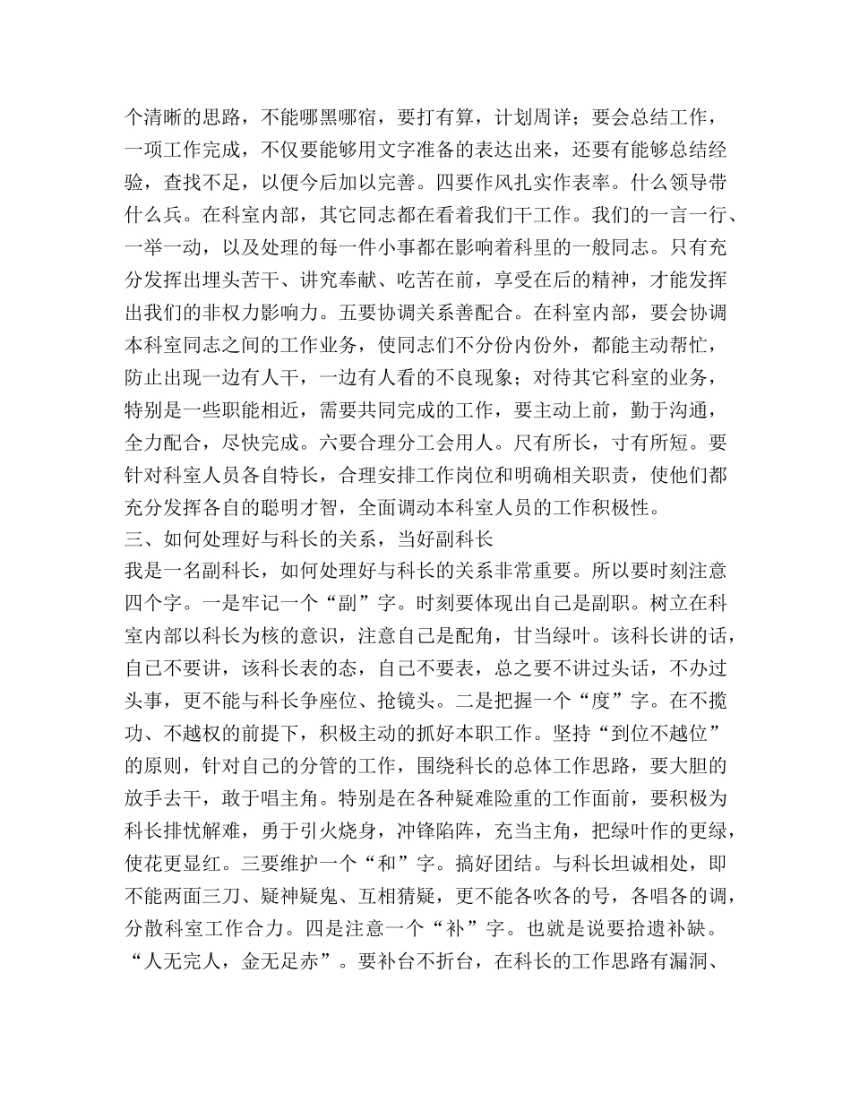 如何当好中层干部的心得体会 _第2页