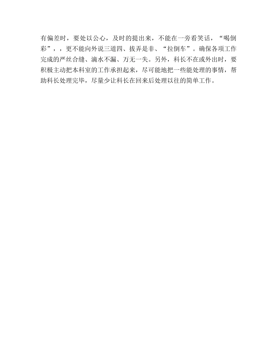 如何当好中层干部的心得体会 _第3页