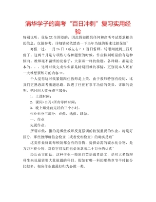 清华学子的高考“百日冲刺”复习实用经验 