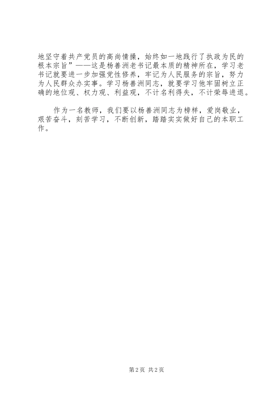 杨善洲事迹学习体会_第2页