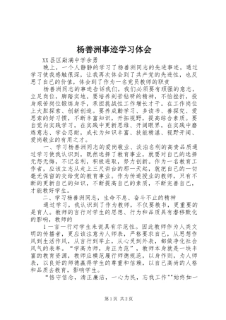 杨善洲事迹学习体会