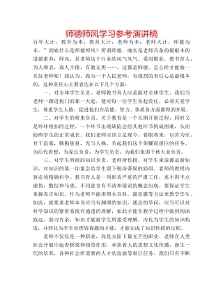 师德师风学习参考演讲稿 