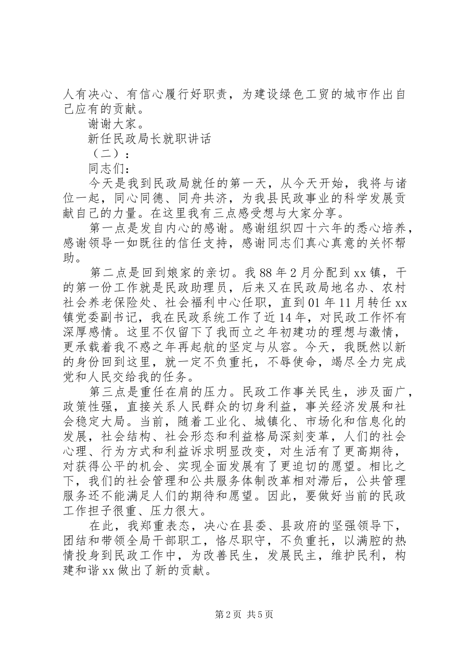 新任民政局长就职讲话发言_第2页