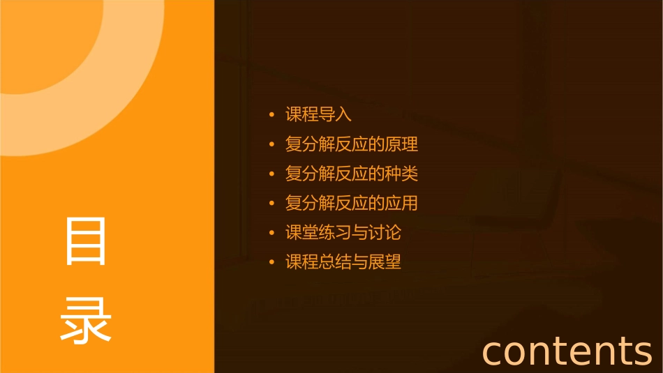 复分解反应说课稿课件_第2页