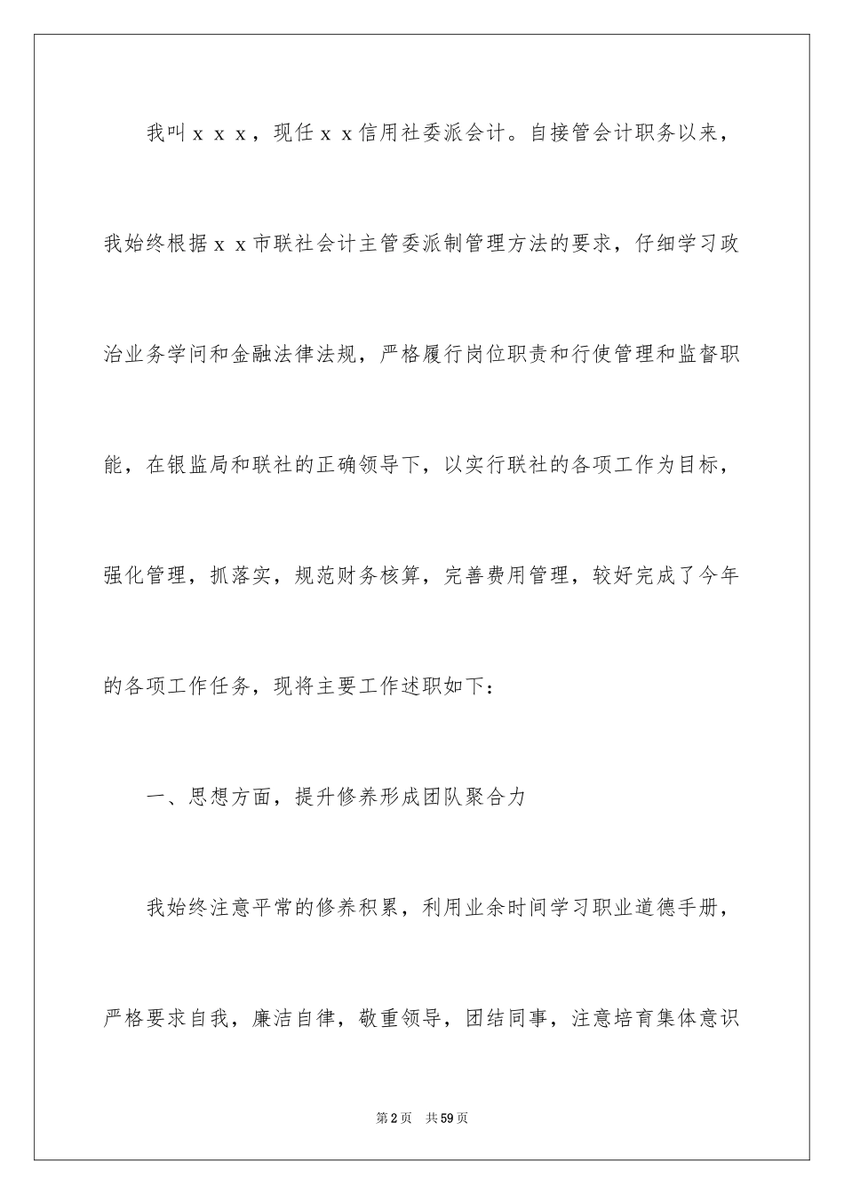 2024基层信用社主任工作的述职报告_第2页