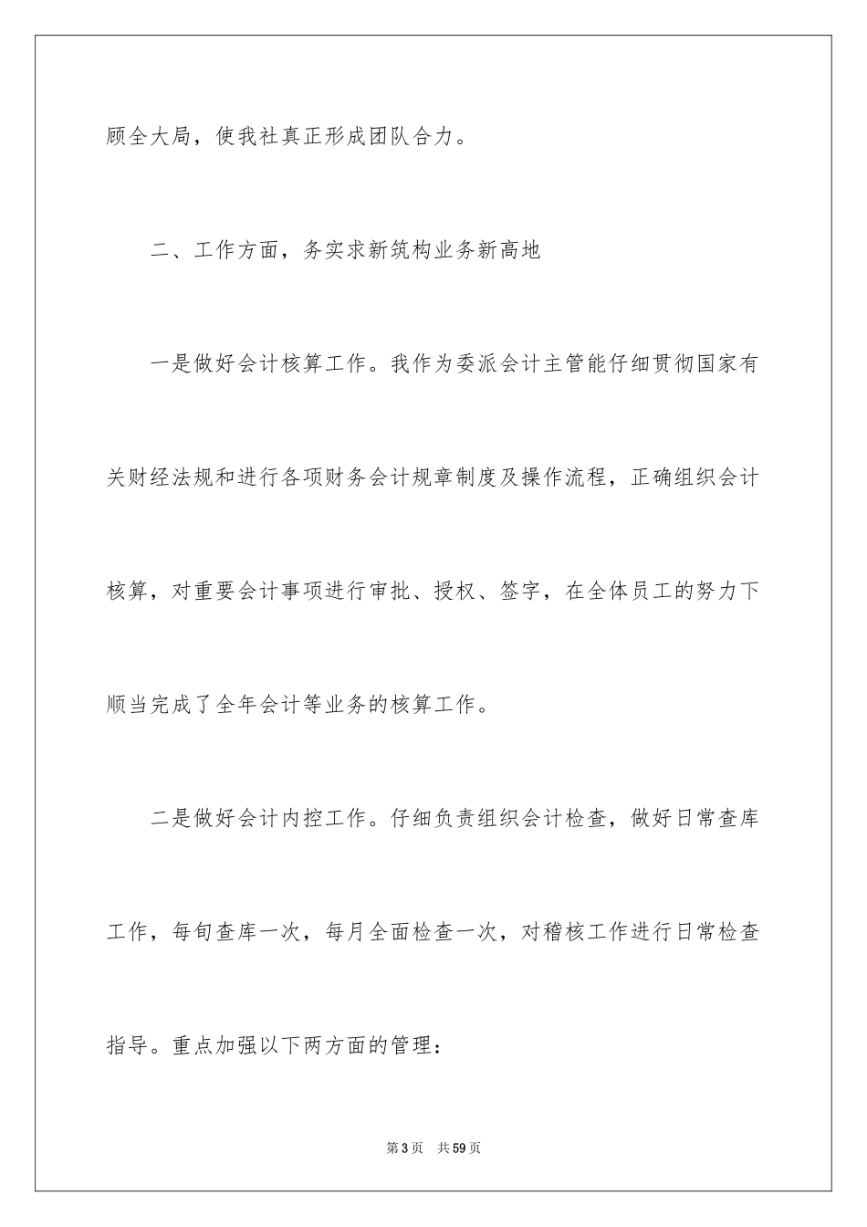 2024基层信用社主任工作的述职报告_第3页