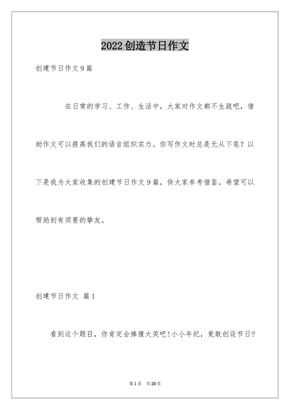 2024创造节日作文_5_第1页