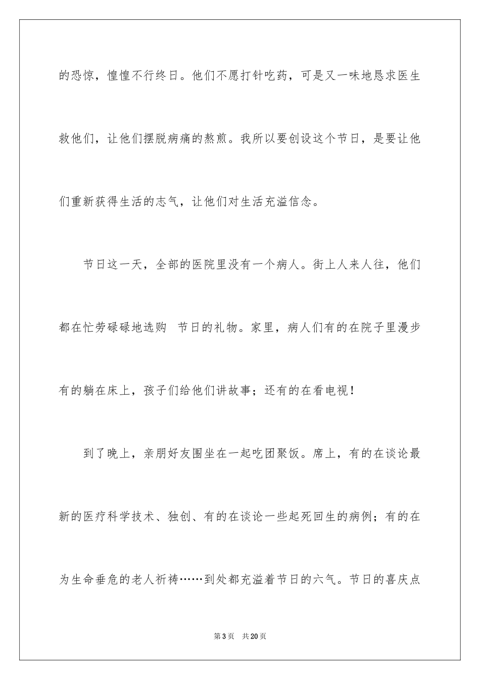 2024创造节日作文_5_第3页