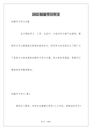 2024创造节日作文_5