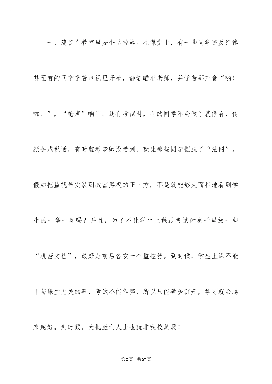 2024学校建议书_17_第2页