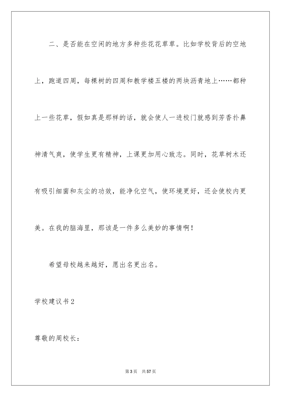 2024学校建议书_17_第3页