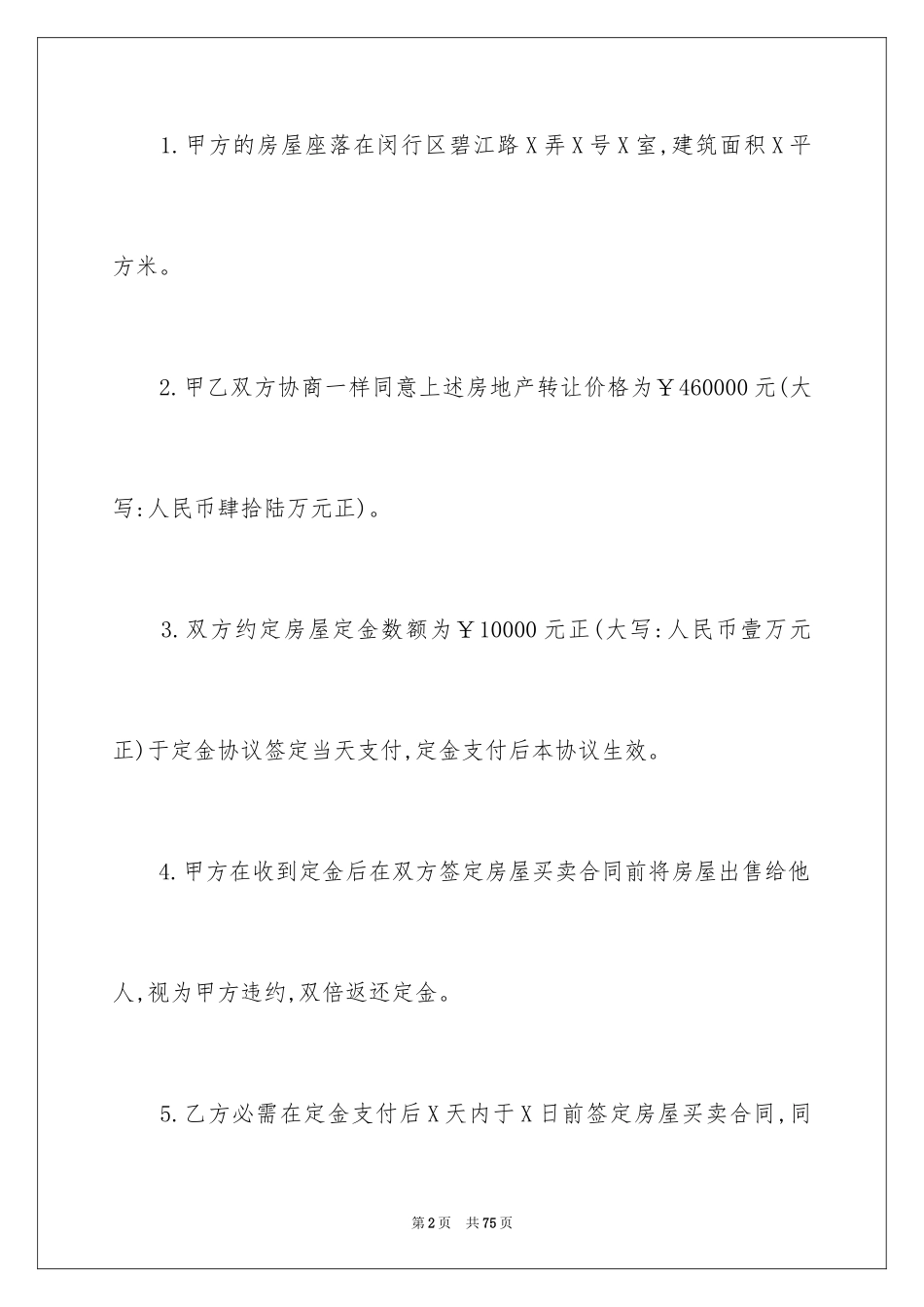 2024二手房购房定金合同_12_第2页