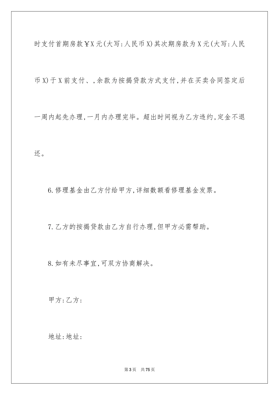 2024二手房购房定金合同_12_第3页