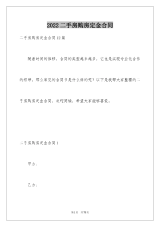 2024二手房购房定金合同_12