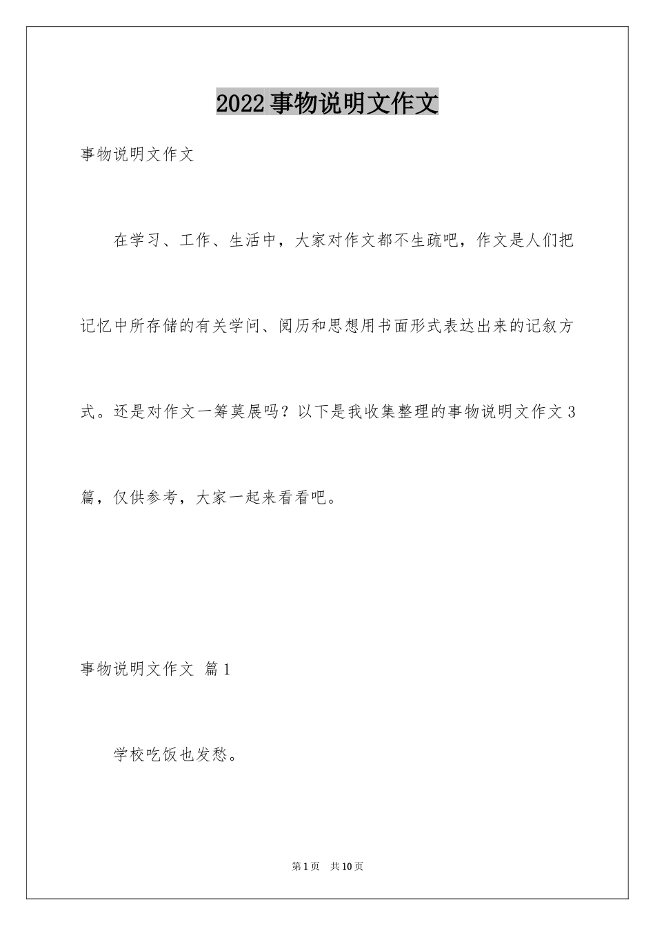 2024事物说明文作文_9_第1页