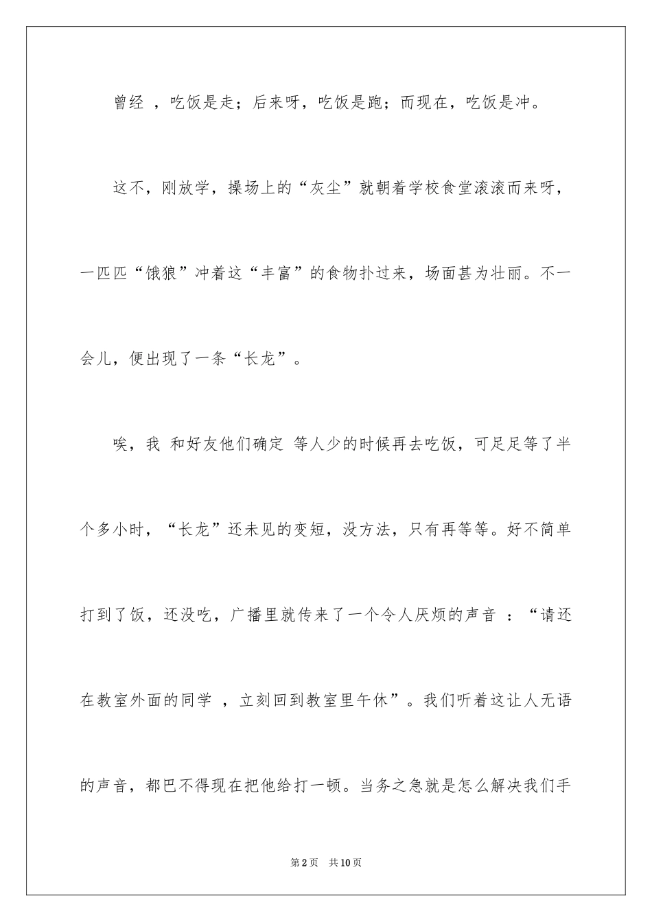 2024事物说明文作文_9_第2页